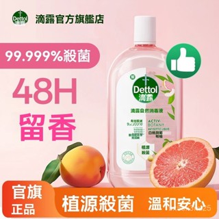 ✨全店精選✨【植源殺菌】滴露自然消毒液1L瓶裝香氛嬰幼兒童衣物可用洗衣留香 家用消毒劑 殺菌消毒除蟎 內衣物消毒劑