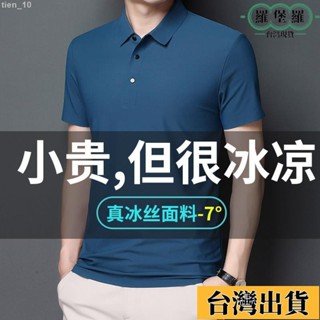 臺灣限時低價（免運）M-8XL大尺碼冰絲涼感無痕POLO衫 素面男士T恤 短袖上衣 有型工作服 素色商務polo衫男