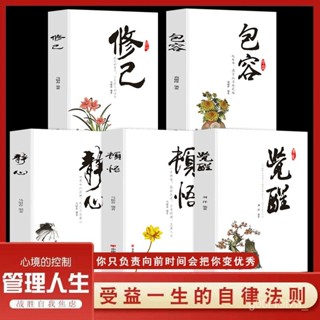 全5本覺醒頓悟靜心包容修己斷捨離禪悟變通為人處世的智慧勵誌書【椰子圖書~】