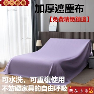 【熱賣免運】傢俱防塵罩蓋床上的防塵布家用蓋巾冰箱沙發遮塵遮灰布 擋灰塵蓋布 傢俱防塵蓋布 簡約防塵罩 北歐風 床蓋布
