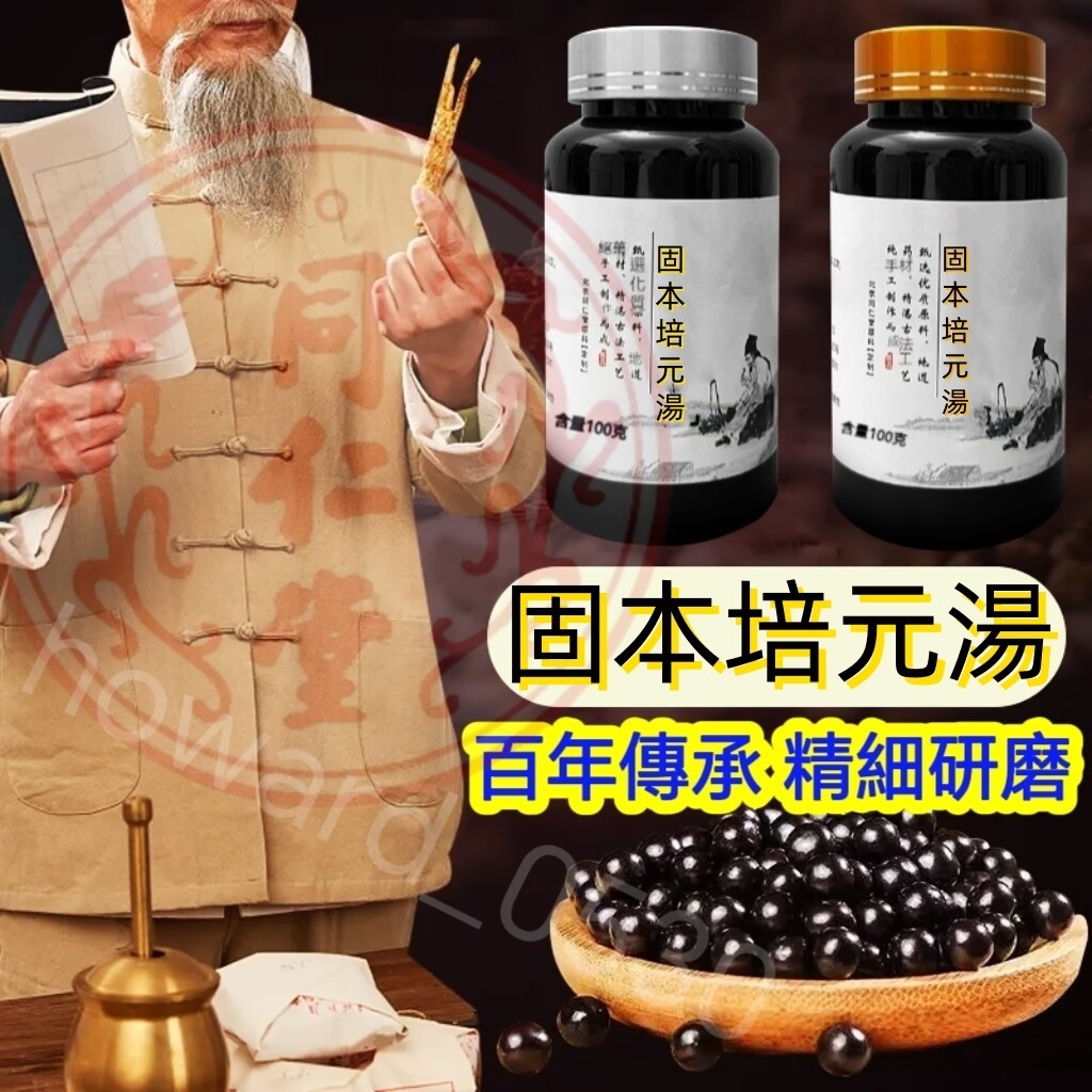 固本培元湯的價格推薦- 2025年7月| 比價比個夠BigGo