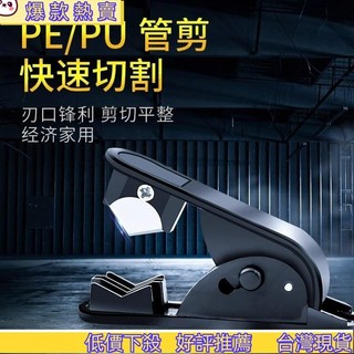 🔥桃園出貨🔥 PE氣管剪刀PU空壓軟管剪剪管器切割刀氣動工具凈水器氣管夾切管器
