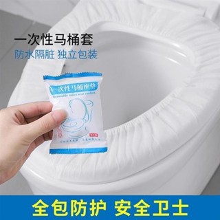 【限時優惠】 免運一次性馬桶墊旅行貼上便攜馬桶貼坐墊紙 產婦無紡布防水通用坐便套