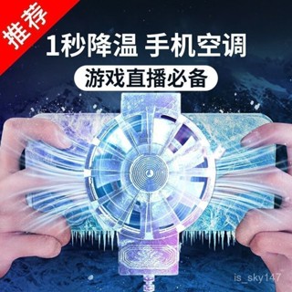 🌟精選優品🌟【4.19】手機散熱器降溫神器製冷風冷遊戲散熱背夾靜音適用於蘋果安卓通用