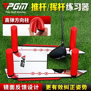 桃園出貨【優物】PGM 高爾夫揮桿推桿練習器 矯正訓練 姿勢糾正鏡 golf教練鏡器材