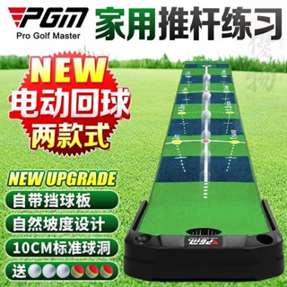 桃園出貨【優物】PGM 新品室內高爾夫 推桿練習器 電動回球設計 辦公室/家用練習器