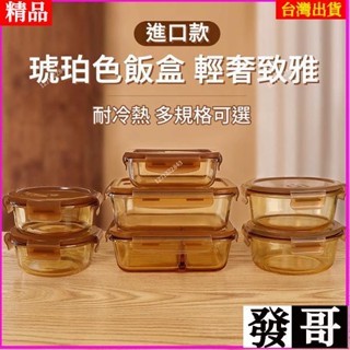 熱賣琥珀色飯盒 微波爐加熱專用碗 上班族帶飯餐盒 玻璃保鮮盒 分隔便當盒 耐高溫 玻璃飯盒 透明飯盒 堅固 耐用 食品級