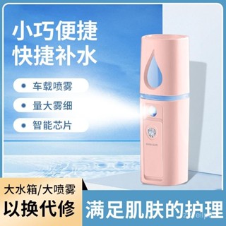 🔥臺灣熱銷🔥【奈米細霧】車載噴霧補水儀學生手持便攜臉部加濕器家用充電式迷你美容噴霧儀 YAPX