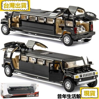 免運 臺灣出貨1:32悍馬加長版合金小汽車模型聲光回力可開門兒童玩具生日禮物