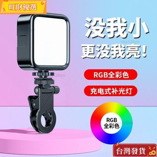 【優選精品】熱賣手機補光燈迷你便攜口袋燈自拍攝手持RGB攝影打光戶外柔光拍照ins日韓風 2SOS