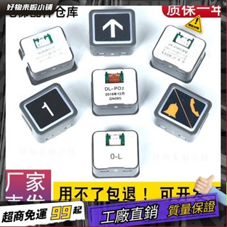 臺灣出貨🏆電梯按鈕DL-PO2 O-L AR-4 AK2026 日立永大廣日方形按鈕字片按鍵 GGML