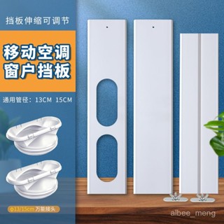 移動空調配件 空調窗戶擋闆 排風管連接器 移動空調風管 移動空調排風管窗戶密封擋闆雙孔可調節隔離闆配件加長密封闆接頭