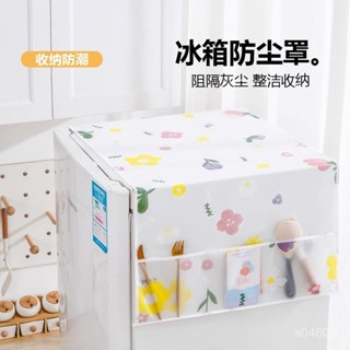 ✨桃園有貨💖冰箱防塵罩💖PEVA多功能收納掛袋 單開門雙開門防灰塵蓋布收納置物袋