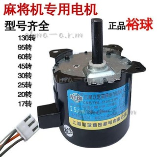 全自動麻將機 麻將桌配件零件專用 電機電動機馬達川能裕球品種齊全 全自動麻將機 麻將桌配件零件專用