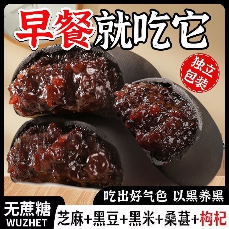 【小桃喜】無添蔗糖五黑紫米桑葚餅代餐飽腹糕點心零食獨立包裝解饞黑桑葚