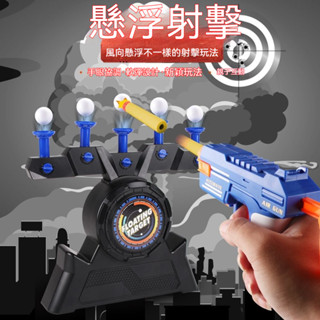 臺灣出貨 電動標靶 懸浮玩具 移動標靶 軟彈發射 射擊遊戲 玩具 不倒翁 電子靶 聲光標靶 電動靶 射擊靶 兒童玩具