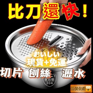 304不銹鋼盆子 切絲切片神器擦絲器多功能瀝水籃洗菜淘米調料盆 切菜神器 刨絲器 切片器 瀝水籃 切絲器