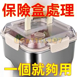 316L不銹鋼保鮮盒 加厚帶蓋 密封冰箱收納盒 戶外便攜式 手提式便當盒 密封冷藏盒 帶蓋鎖鮮 備料盒 儲料盒 耐高溫
