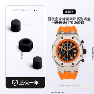 件💯推薦】有logo適用AP愛彼皇家橡樹26470 26170 25940氟橡膠按鈕圈錶冠帽按鍵套
