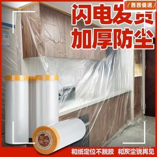 🔥熱銷款🔥 沙發遮灰布 多功能防塵罩 床防塵罩 遮蓋防灰布蓋巾 家用冰箱遮塵布 大掃除遮灰防塵罩 傢俱防塵蓋布 簡約防塵