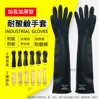 工業手套 耐痠鹼手套 作業手套 加長手套 大碼手套 耐磨手套 防滑手套 尼龍手套 黑色手套 勞保手套 橡膠手套 工作手套