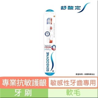 【舒酸定】專業抗敏護齦-軟毛牙刷(顏色隨機出貨)