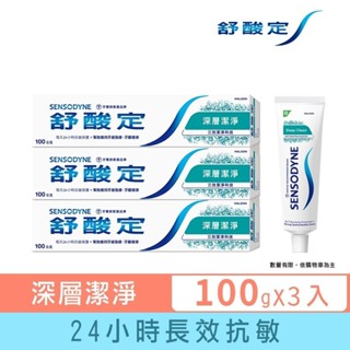 【舒酸定】日常防護 長效抗敏牙膏-深層潔淨(100gX3入)(抗敏感/深度潔淨/持久清新) ※ 新舊包裝依序出貨