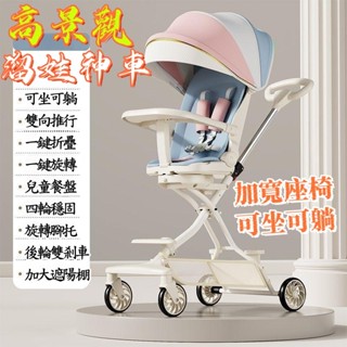 【哆哆購】免運 輕便推車 溜娃神車 輕便推車 折疊推車 嬰兒推車 高景觀推車 簡易推車 遛娃推車 出國推車 登機推車