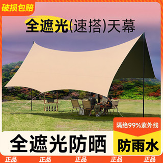 桃園出貨🌴⛺戶外天幕帳篷 露營天幕 旅遊野炊天幕 露營裝備 加厚防曬防水天幕 八角黑膠塗銀層遮陽棚 防曬天幕 遮陽天幕