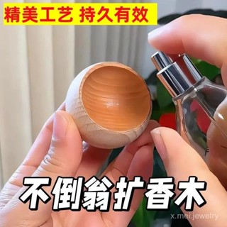 🔥臺灣出貨🔥不倒翁擴香木臥室持久精油花露水實木擺件