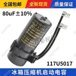 ddc77123⚡適用丹佛斯冰箱壓縮機啟動電容 80uF 117U5017 117U5014 117U5015 25/4