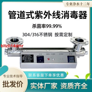 熱銷款//*管道式紫外線消毒器過流式水處理裝置殺菌燈二次供水不銹鋼消毒機