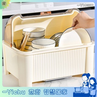 YIChu-碗筷收納盒碗櫃帶蓋裝餐具碗盤箱放碗家用置物廚房碗架瀝水碗碟架 KITB