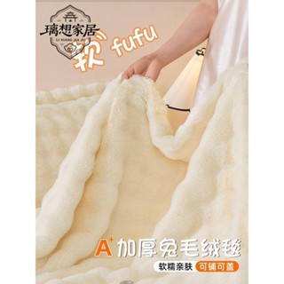 🍀新店促銷🍀[璃想]冬季兔毛絨保暖毯子加絨毛毯鋪床午睡蓋毯珊瑚絨毯法蘭絨加厚床單沙發毯 單人毯 雙人毯 萬用毯 午睡