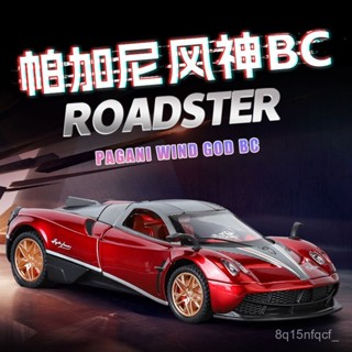 🐩Nieve🐩 【精緻閤金】新品帕加尼風神閤金車模型賽車跑車模型兒童男孩收藏玩具小汽車 IFVJ