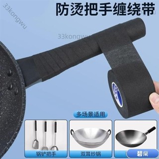臺灣發貨😊‹鍋把手› 鍋鏟 把手 防燙套 把手 柄防滑綁帶自粘多功能廚房專用隔熱防燙纏繞帶