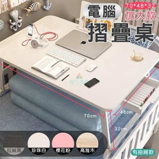 臺灣免運 電腦桌 折疊桌 和室桌 小桌子 書桌 筆電桌 懶人桌 床上摺疊桌 床上桌 筆電桌
