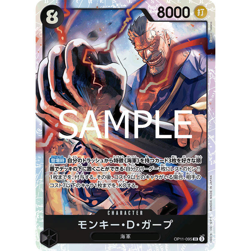 【塔普卡】蒙其・D・卡普 SR OP11-095 航海王 TCG 神速之拳