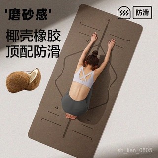 瑜珈墊 瑜伽墊 健身墊 運動墊 環保瑜珈墊 跳繩墊 加厚瑜珈墊 瑜珈軟墊 瑜珈護墊 減震墊 加大瑜珈墊椰殻磨砂瑜伽墊天然