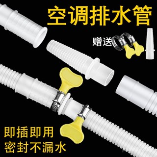 🔥臺灣出貨🔥空調排水管外機連接管延長管加長通用接頭配件半自動洗衣機進水管
