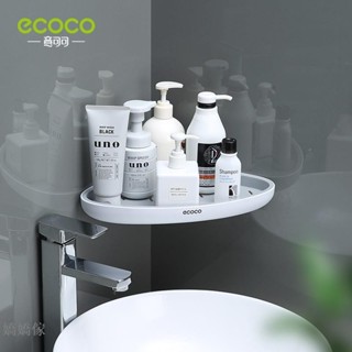 嬌嬌傢·ECOCO 意可可 熱賣推薦 浴室置物架 衛生間置物架 轉角架 三角置物架 浴室收納架 浴室三角籃 免