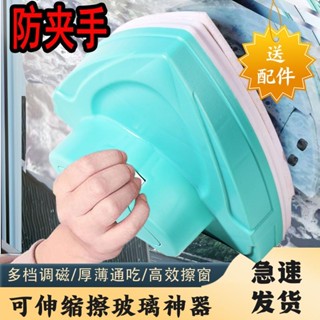 💥桃園出貨 品質保證💥【防夾手設計】3-60新款防夾手玻璃擦神器單層雙層三層強磁高層家政用雙麵擦窗器
