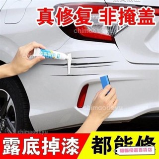 🏅臺灣出貨+免運🎖汽車補漆筆修補車漆劃痕修複深度颳痕去痕汙液膏珍珠白色黑紅灰漆