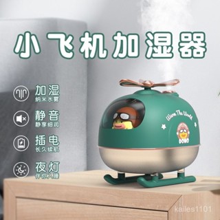 【桃園出貨】小飛機加濕器USB學生家用臥室辦公室宿捨桌麵補水噴霧空氣凈化器