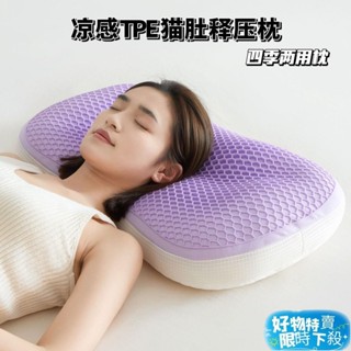 ⚡臺灣熱賣⚡夏季涼感枕頭 TPE枕 成人枕芯 傢用助眠枕 護頸椎枕 記憶枕不塌陷枕芯護頸枕