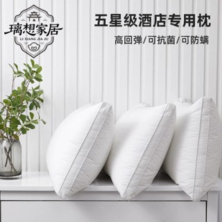 👉🏻新店促銷👈🏻[璃想]五星級酒店羽絲絨枕芯助睡眠成人護頸家用單人枕頭一對裝宿舍高枕護頸枕頭 頸椎枕 護頸 低枕