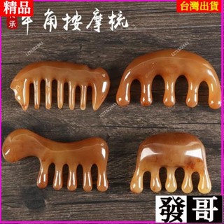 ✨臺灣熱賣 牛角頭皮按摩梳疏通頭部經絡梳養生颳痧梳子男女頭療專用大寬齒 NZK2