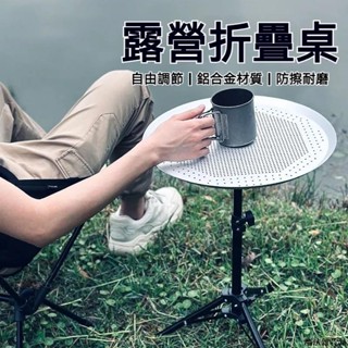 【免運】爆款鋁合金折疊小圓桌 便攜小圓桌 露營桌 露營茶几 露營折疊桌 摺疊桌 露營邊桌 露營桌椅