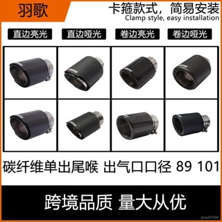 臺灣熱銷 跨境品質89/101mm碳纖維尾喉天蠍AK 汽車改裝 不銹鋼排氣管消音器