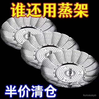 不鏽鋼蒸架 折疊蒸籠 家用蒸盤 304鋼蒸架 伸縮蒸盤 電鍋蒸架 雞蛋蒸架 可伸縮折疊蒸屜蒸盤蒸格蒸籠萬能通用型